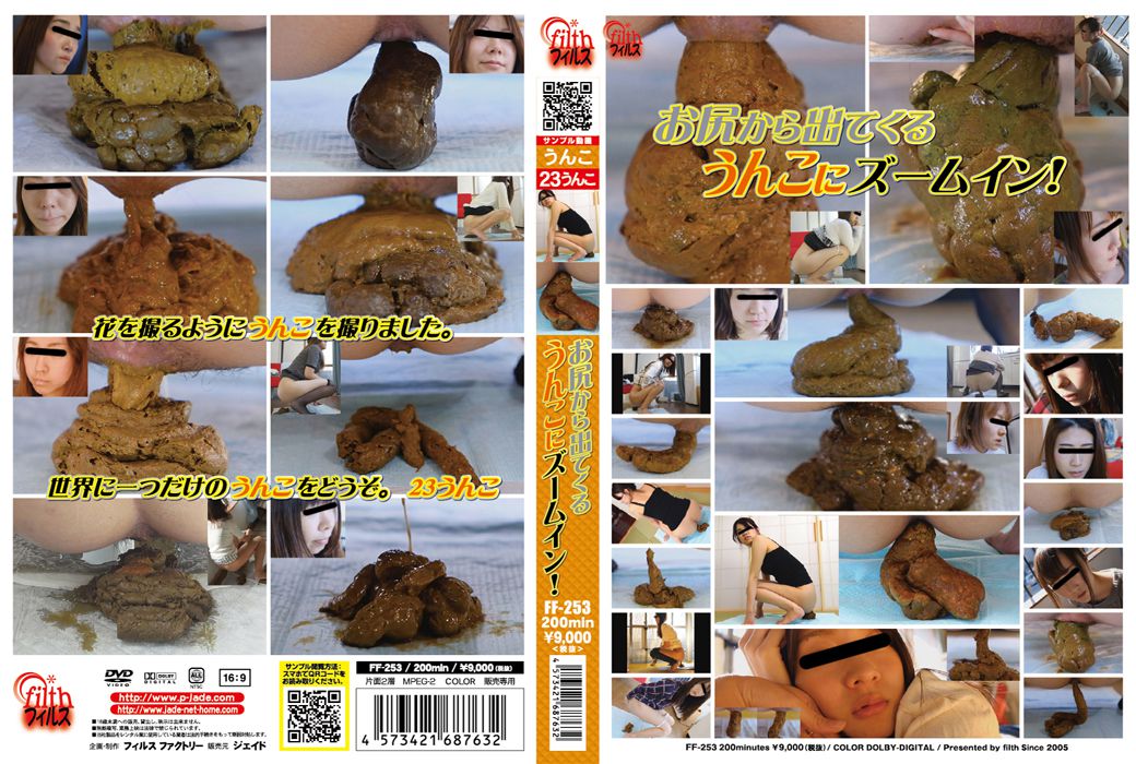 [FF-253] お尻から出てくるうんこにズームイン！ Scat ジェイド Defecation フィルス 2017/12/08 | jp312