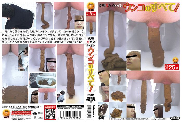 [EE-015] エボ・ビジュアル 盗覗3カメトイレ ウンコのすべて 脱糞 ジェイド トイレ(盗撮) Defecation | jp312