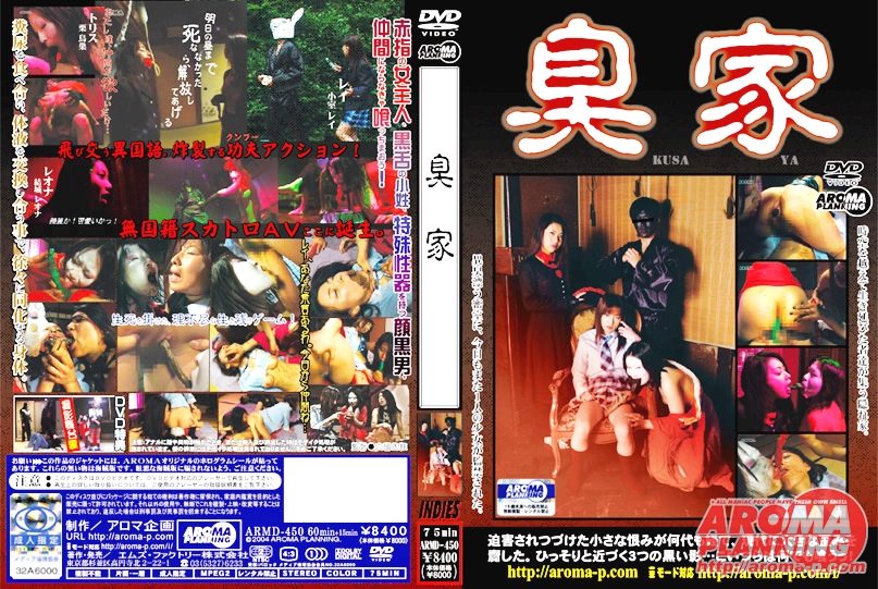 [ARMD-450] 臭家 Coprophagy アロマ企画 脱糞 小室レイ, 栗鳥巣, 結城レオナ | jp312