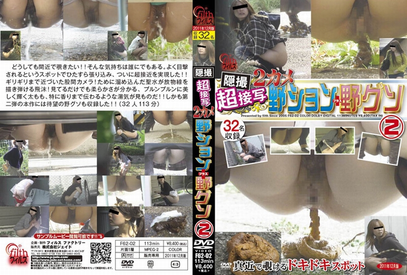 [F62-02] 隠撮 超接写 2カメ野ション  2 Voyeur Other Exposure フィルス その他露出 Scat ジェイド | jp312