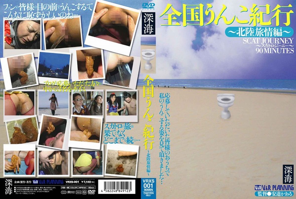 [VRXS-001] 全国うんこ紀行　北陸旅情編 浅井千尋 Coprophagy Outdoors